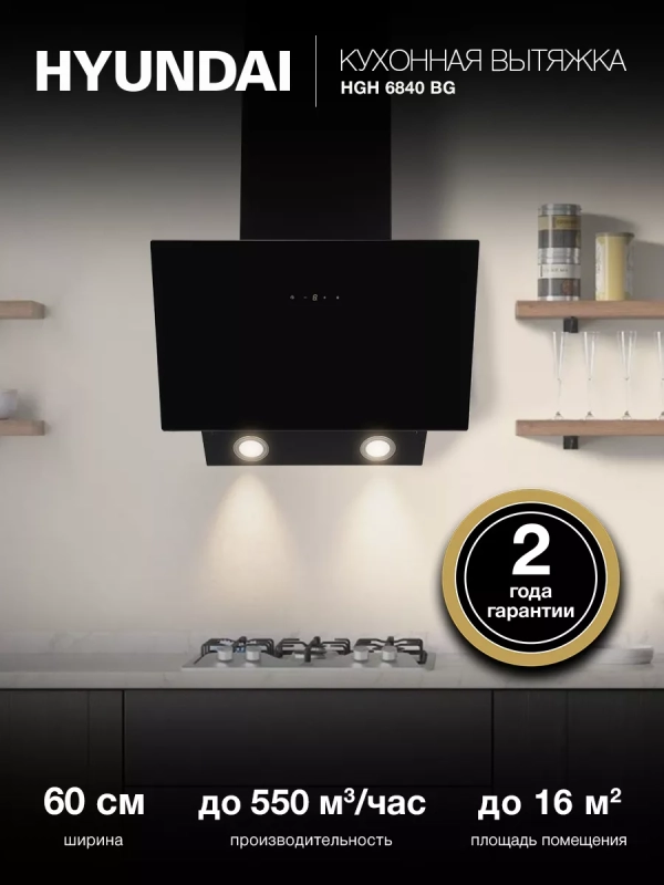 Вытяжка каминная HGH 6840 BG черный Вытяжка каминная HGH 6840 BG черный