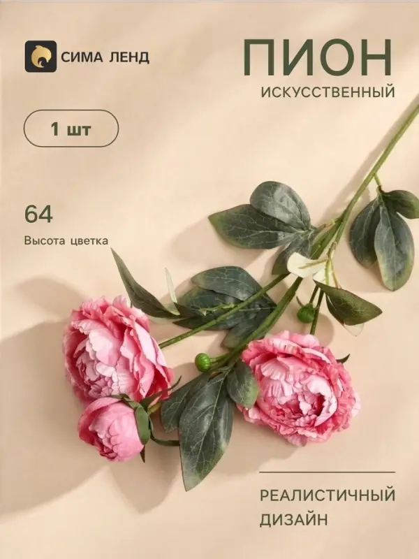 Цветы искусственные &laquo;Пион Эльза&raquo;, h=64 см, d=10 см, розовые