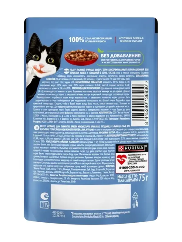 Влажный корм Felix Природа вкуса для кошек, говядина, 75 г
