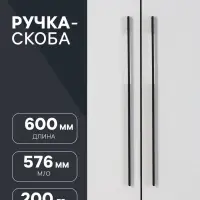 Ручка-скоба CAPPIO RSC059, м/о 576 мм, чёрная