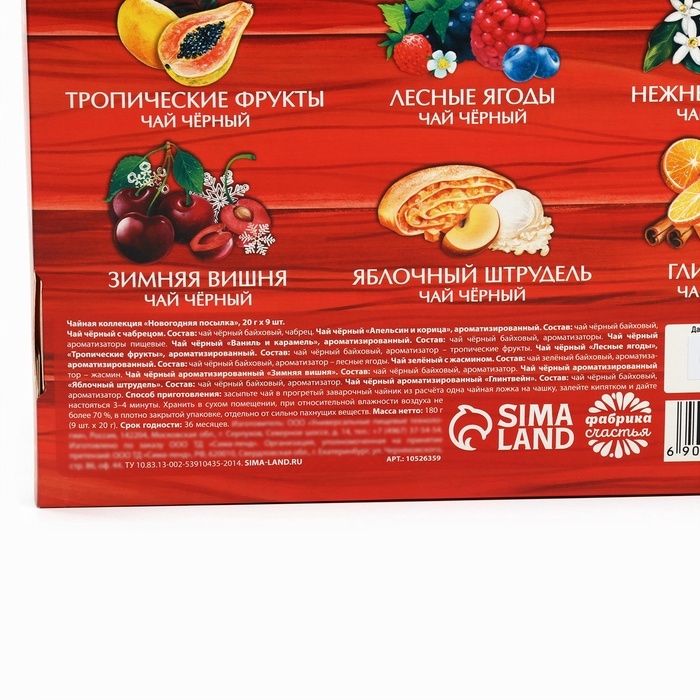 Чай подарочный «Новогодняя посылка», 20г х 9шт Чай подарочный «Новогодняя посылка», 20г х 9шт