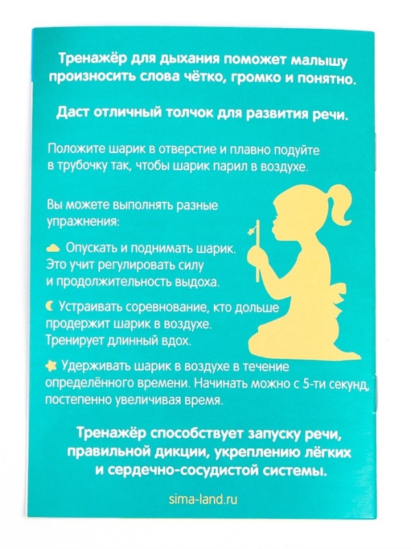 Аэробол. Тренажёр для дыхания «Бельчонок», 1 мяч Аэробол. Тренажёр для дыхания «Бельчонок», 1 мяч