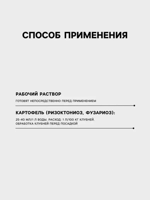 Фунгицидный протравитель клубней картофеля &laquo;Депозит, МЭ&raquo;, 80 мл