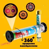 Калейдоскоп &laquo;Сияние&raquo;