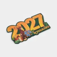 Магнит новогодний, полимерный 2027, 11.1&times;5.7 см