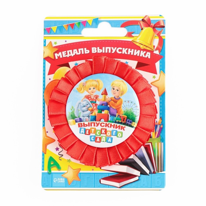 Медаль на ленте на Выпускной «Выпускник детского сада», d = 8 см. Медаль на ленте на Выпускной «Выпускник детского сада», d = 8 см.