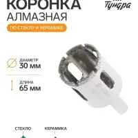 Коронка алмазная по стеклу и керамике ТУНДРА, трехгранный хвостовик, 30&times;65 мм