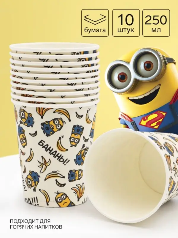 Стакан одноразовый бумажный 250 мл, набор 10 штук, &laquo;Желтые монстрики&raquo;