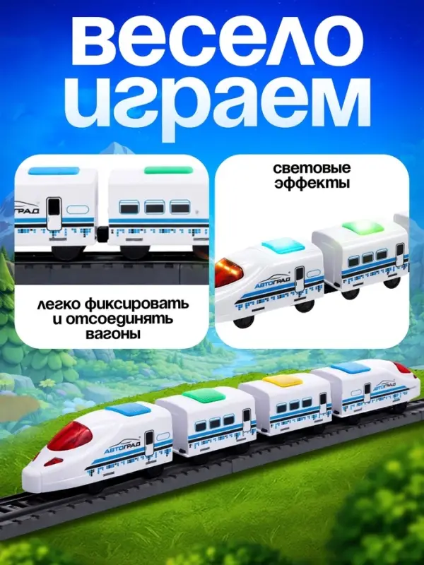 Поезд &laquo;Скорый&raquo;, русская озвучка, световые и звуковые эффекты, работает от батареек,