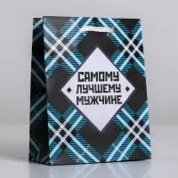 Пакет подарочный ламинированный, упаковка, «Самому лучшему мужчине», S 12 х 15 х 5.5 см