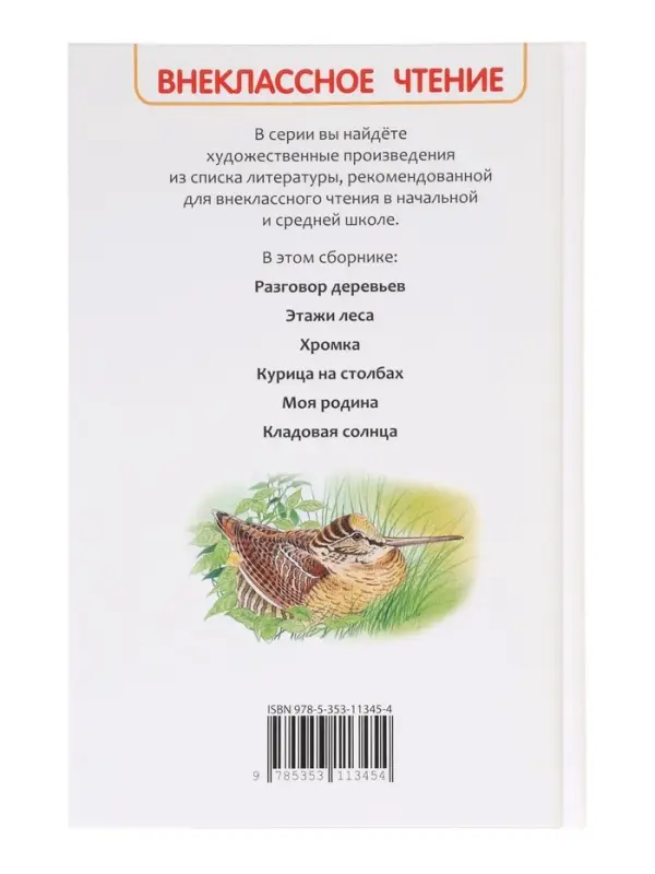 Внеклассное чтение. Кладовая солнца. Автор: Пришвин М. Внеклассное чтение. Кладовая солнца. Автор: Пришвин М.