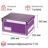 Короб архивный со съемной крышкой размер 320х240х160