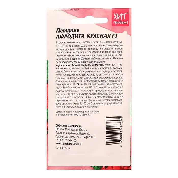 Семена цветов Петуния "Афродита красная", F1, 10 шт