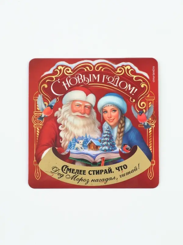 Магнит новогодний, со скретч-слоем &laquo;С Новым годом!&raquo;, 8&times;8 см