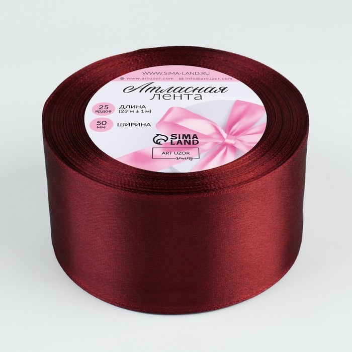 Лента атласная, 50 мм &times; 23 &plusmn; 1 м, цвет винный №165