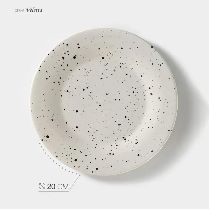 Тарелка Хорекс Veletta, d=20 см, h=2 см, фарфор, белая
