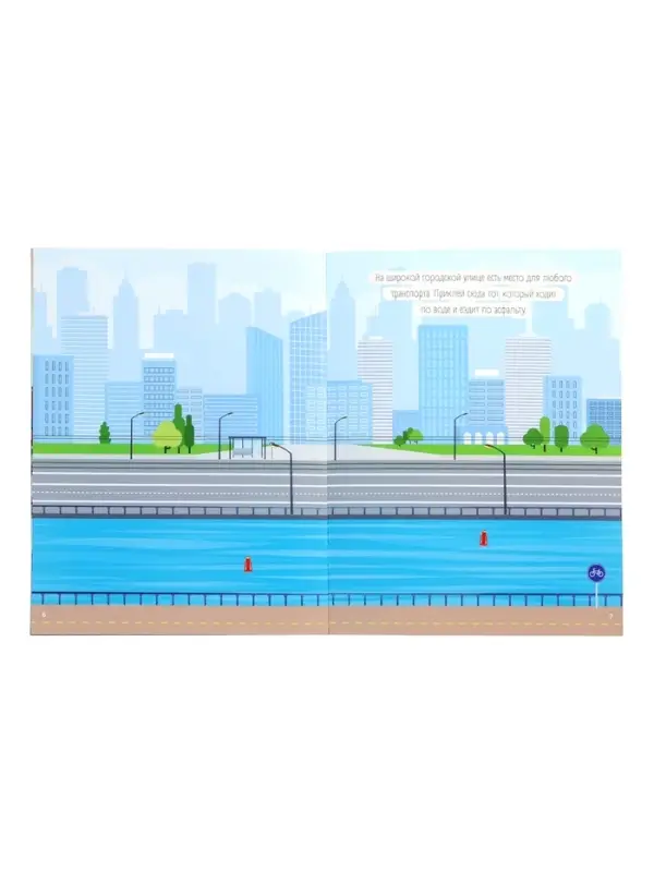 Книжка с наклейками &laquo;Транспорт. В городе&raquo;, 8 стр.