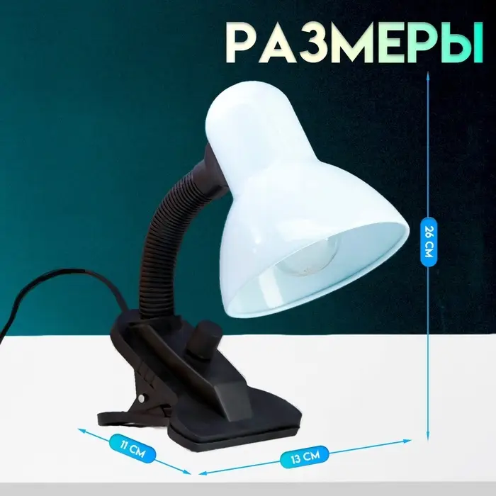Настольная лампа для школы и офиса на зажиме RISALUX, Е27, с выключателем 220 В, 26&times;13&times;11, белая