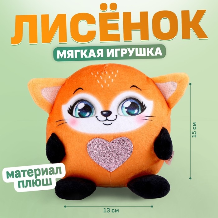 Мягкая игрушка «Лиса», 15 см Мягкая игрушка «Лиса», 15 см