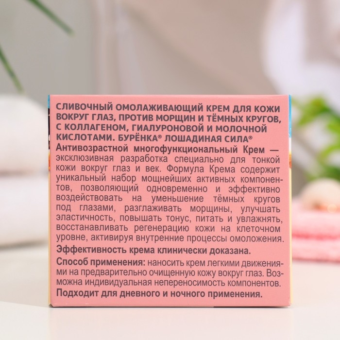 Крем сливочный для кожи вокруг глаз  Крем сливочный для кожи вокруг глаз "Буренка" омолаживающий, 50 мл