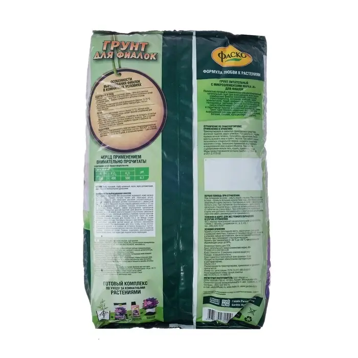 Почвогрунт Фаско Фиалка Цветочное счастье, 2,5 л