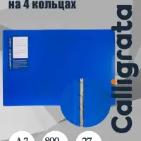 Папка на 4 кольцах А3, Calligrata Standard=27 мм, 800 мкм, горизонтальная, синяя