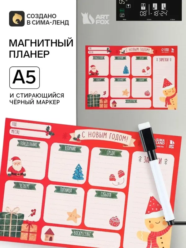 Планер магнитный, А5 и стирающийся маркер &laquo;Пряня&raquo;