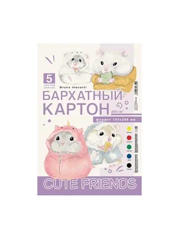 НАБОР ЦВЕТНОГО БАРХАТНОГО КАРТОНА А4 5Л. 5ЦВ. "CUTE FRIENDS"