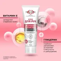 Крем для рук с комплексом витаминов "КАЛИНА" увлажнение, 70 мл