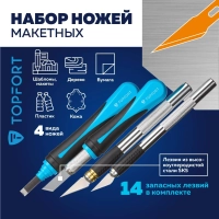 Набор ножей макетн.TOPFORT 22поз:нож 4шт,смен.насад.4шт,14лез.раз.тип,бокс