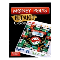 Настольная экономическая игра Money Polys «Играют все», 2-4 игрока, 7+