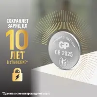 Батарейка литиевая GP, CR2025-5BL, 3 В, блистер, 5 шт.