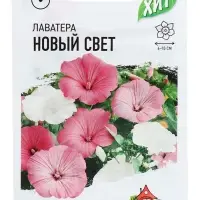 Семена цветов Лаватера "Новый свет", ц/п, смесь, О, 0,3 г серия ХИТ х3