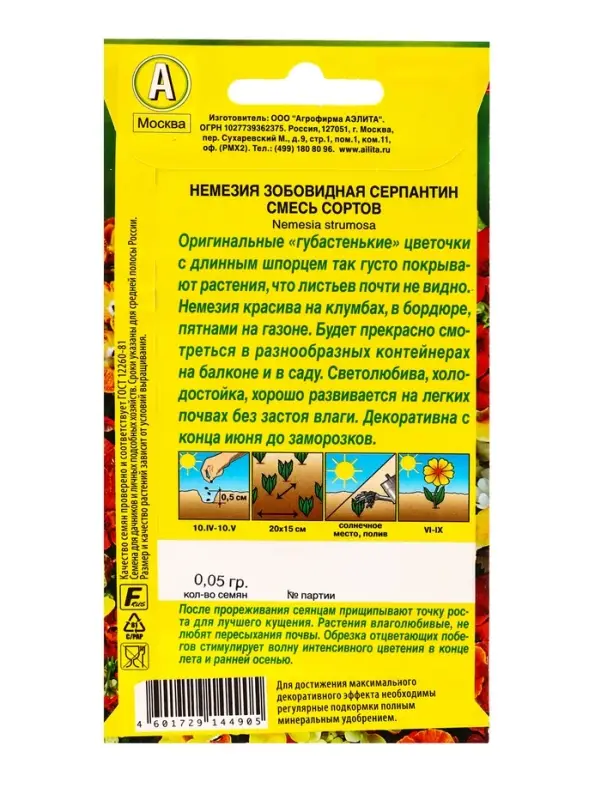 Семена цветов Немезия Серпантин, смесь сортов , Ц/П,0,05 г Семена цветов Немезия Серпантин, смесь сортов , Ц/П,0,05 г