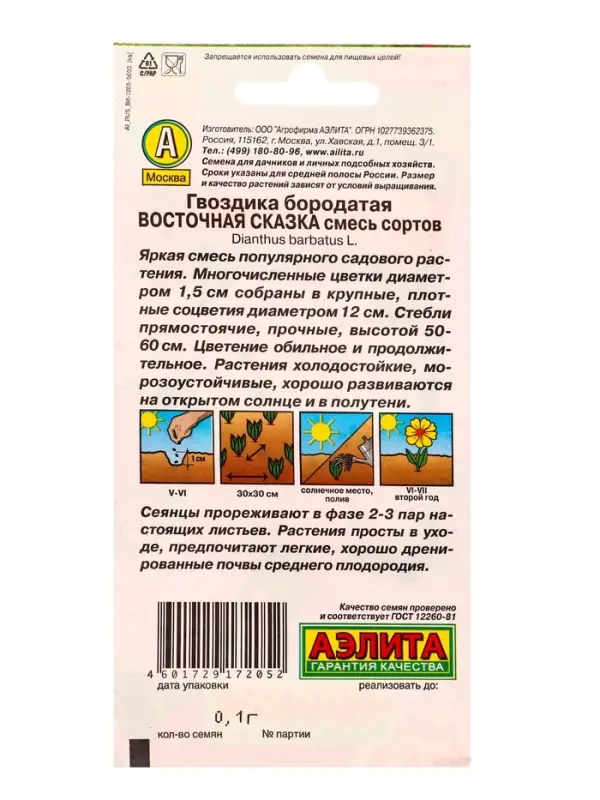 Набор Семена цветов Гвоздика турецкая многолетняя (238758319) ВБ