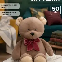Мягкая игрушка &laquo;Медвежонок&raquo;, 50 см