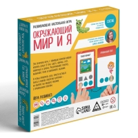 Настольная игра «Окружающий мир и Я», 3+