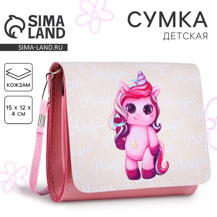 Сумка детская Единорог на клапане, цвет розовый Сумка детская Единорог на клапане, цвет розовый