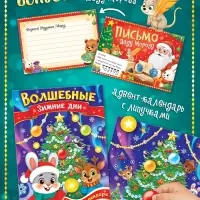 Набор новогодних книг &laquo;Подарок от Дедушки Мороза&raquo;, 12 книг