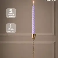 Свеча витая 25 см, 57 г, 5 ч, лаванда