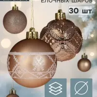 Ёлочные шары &laquo;Изабель&raquo;, d=3 и 6 см, набор 30 шт., ассорти, золотистые