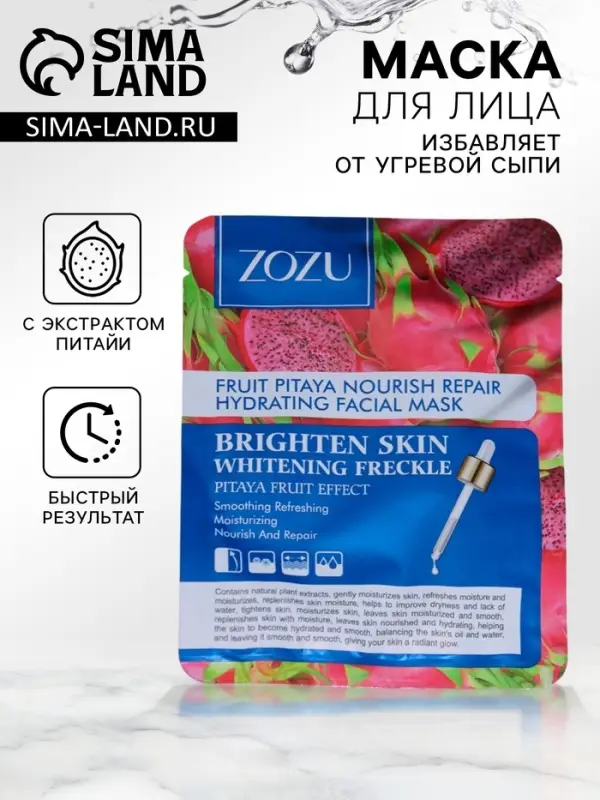 Маска тканевая увлажняющая для лица с экстрактом питайи