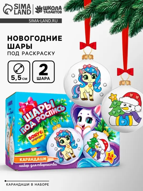 Елочные шары под раскраску &laquo;Новогодний подарок&raquo;, карандаши, 5.5 см, 2 шт., набор для творчества