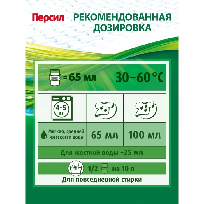 Жидкое средство для стирки Persil  Жидкое средство для стирки Persil "Лаванда", гель, универсальное, 1.9 л