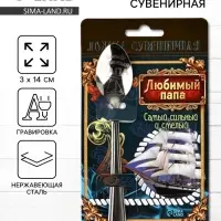 Ложка чайная с гравировкой &laquo;Любимый папа&raquo;, на подарочной открытке, 3&times;14 см