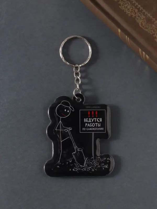Брелок для ключей на кольце «Ведутся работы по самокопанию», мягкий ПВХ, 5.2×6.2 см