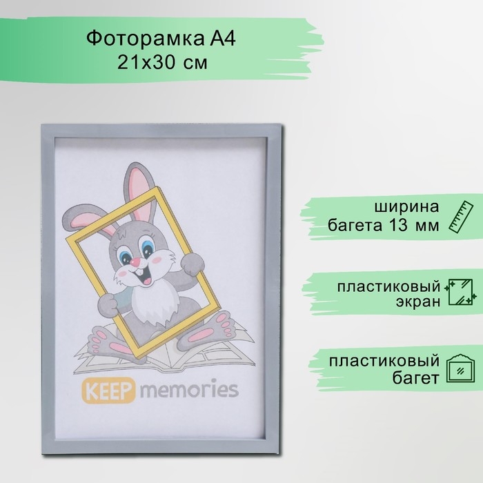 Фоторамка пластик L-3 21х30 см серебр. мет. (пластиковый экран) Фоторамка пластик L-3 21х30 см серебр. мет. (пластиковый экран)