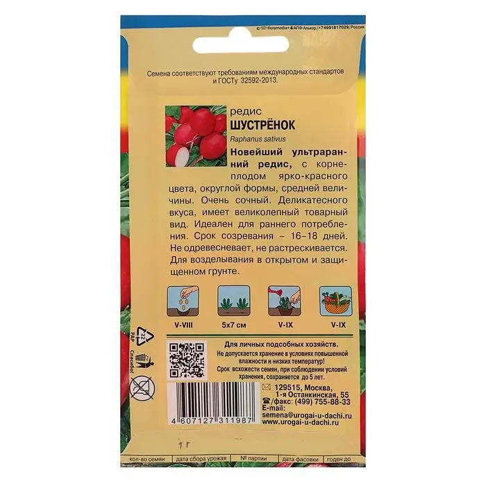 Семена Редис Семена Редис "ШУСТРЁНОК" (16 дней),1 гр