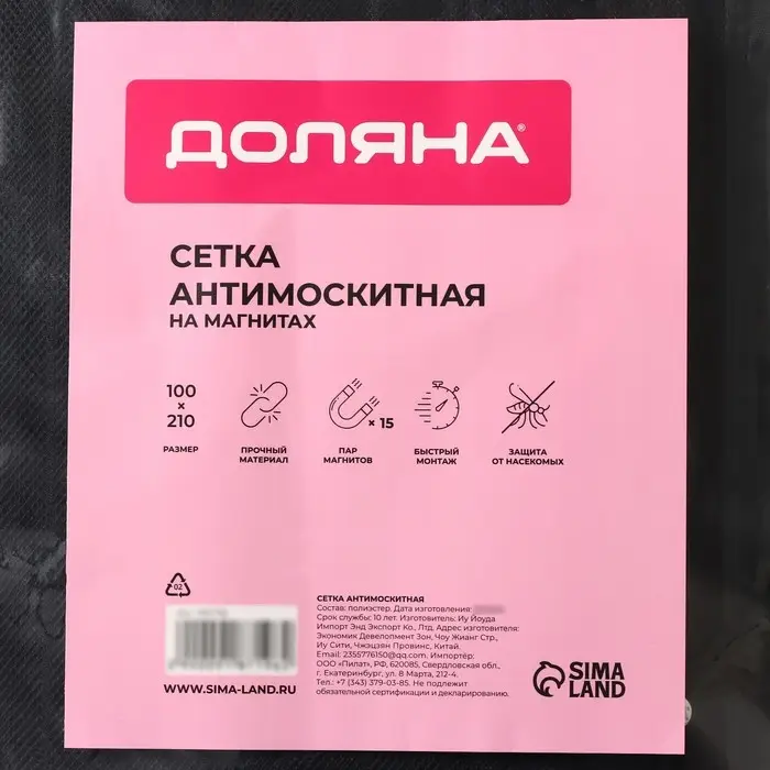 Сетка антимоскитная Доляна, 15 пар магнитов 100×210 см Сетка антимоскитная Доляна, 15 пар магнитов 100×210 см