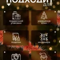 Мишура новогодняя &laquo;Зимнее волшебство. Бумеранг&raquo;, d=9 см, 200 см, МИКС